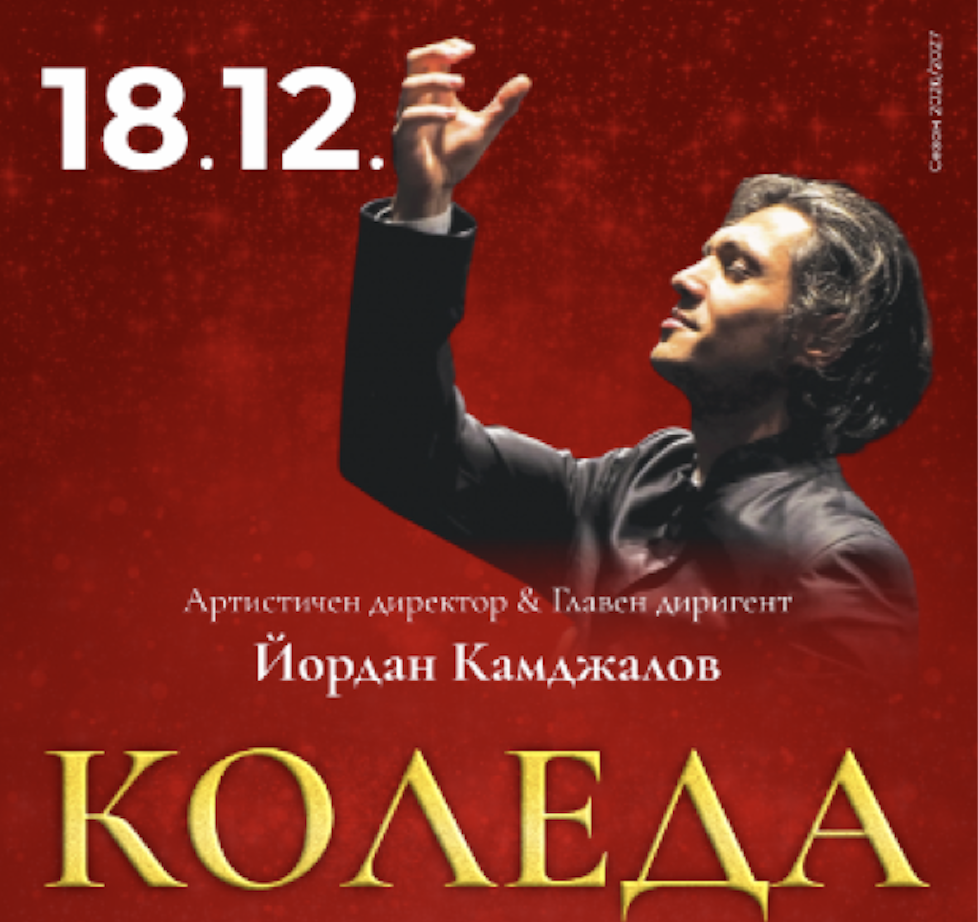 CHRISTMAS – D. Nenov – Edition X